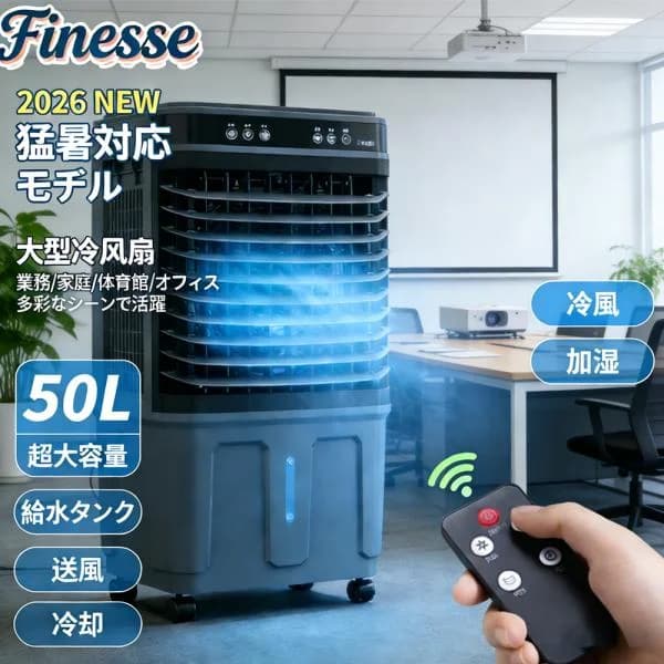 冷風機 業務用 50L 大型冷風扇 強力冷風 冷風扇 大風量 送風機 加湿 送風 空気清浄 保冷剤 風量3段階 大容量水タンク リモコン付き 羽なし扇風機 移動式上部給水