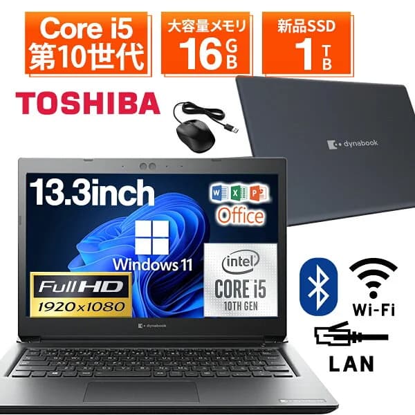 【ポイント2倍+1500円オフ】【フルHD&無線LAN内臓】ノートパソコン 中古 パソコン 13.3インチ SSD1TB メモリ8GB Core i5 第10世代 Microsoft Office付き Windows11 東芝 dynabook S73 office搭載 中古ノートパソコン 安い ノートPC パソコン 軽量 薄型