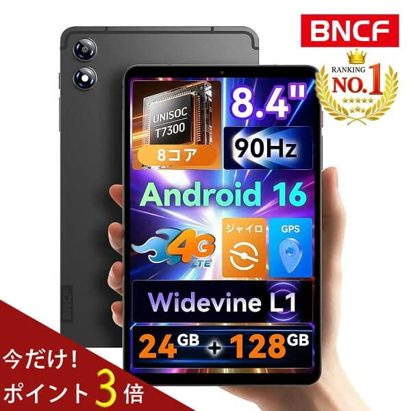 【5,000円クーポン＆レビューで特典】Android16 タブレット 8インチ BNCF BPad T1 UNISOC T7300 24GB+128GB 最大2TB拡張 1920*1200解像度 90Hz Widevine L1 5500mAh デュアルスピーカー SIMフリー タブレット 4GLTE GPS 5GWiFi BT5.4 FM キッズ 初心者 ギフト
