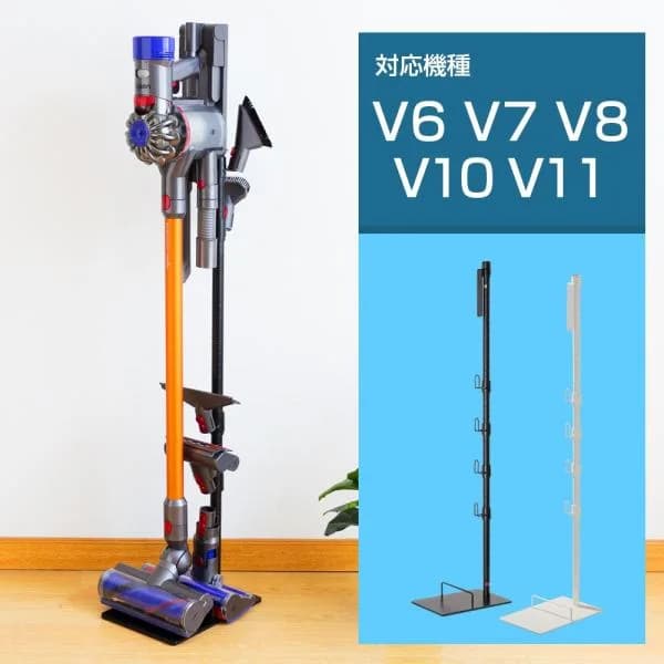 ダイソン スタンド コードレスクリーナースタンド V15 V12 V11 V10 V8スリム V7silm V6 対応 掃除機スタンド 掃除機立て スチール製 ブラック ホワイト