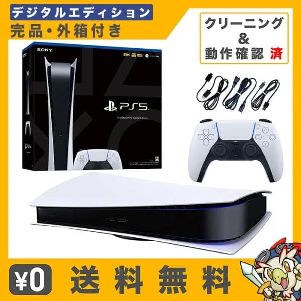PS5 プレステ プレイステーション5 本体 デジタルエディション 選べる 型番 CFI-1000B01〜CFI-1200B01 完品 PlayStation5 中古