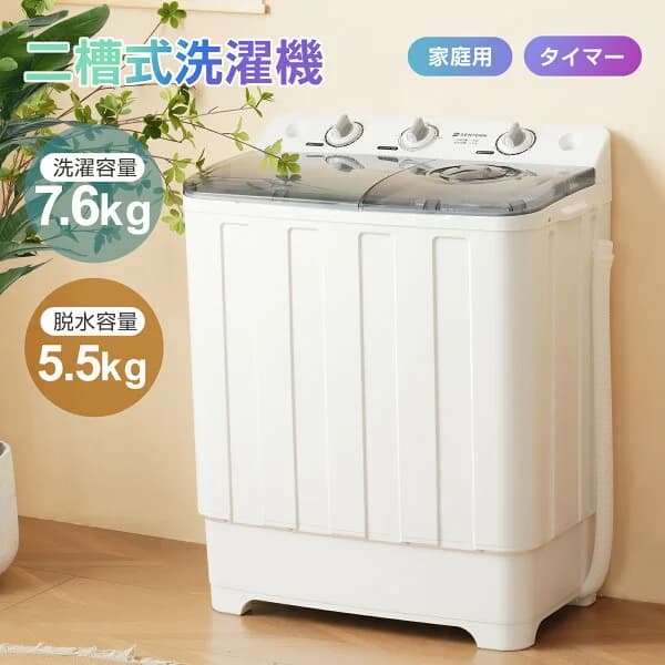 【20時~4h限定★全品5%クーポン!】【二槽式】洗濯機 二層式洗濯機 洗濯容量7.6/10kg 脱水容量5.5/6kg 10キロ 7.6キロ キレイ タイマー コンパクト 一人暮らし 節電 ステンレス槽 まとめ洗い 脱水器 縦型洗濯機 部屋干し 洗濯物きれい 引越し 単身 家電 新生活