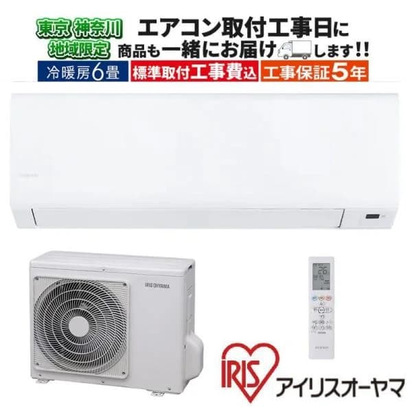 東京 神奈川地域限定 標準取付工事費込 エアコン同配 6畳用 アイリスオーヤマ 2026年モデル Sシリーズ ホワイト 省エネ 節電 エコ クーラー IHF-2202S-W-TK