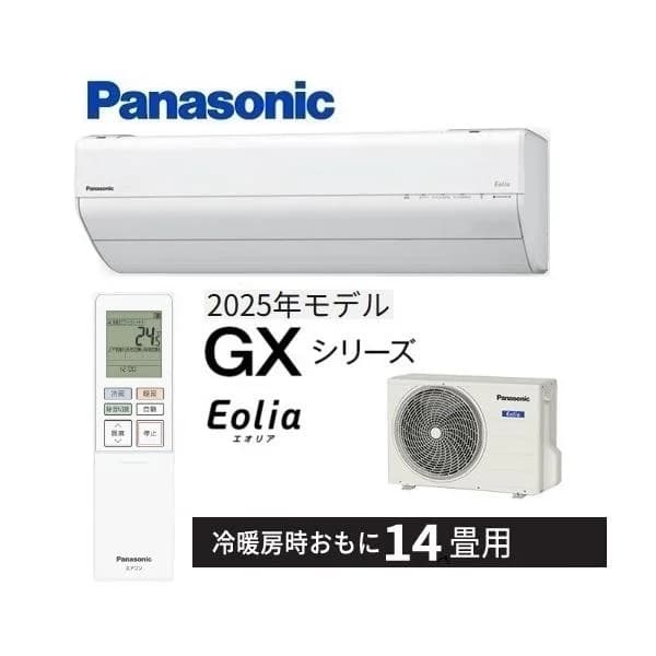 CS-405DGX2-W パナソニック エアコン 14畳 GXシリーズ お掃除ロボット ダストボックス方式 2025年度モデル 在庫あり 法人様限定販売