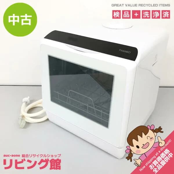 【中古】 サンコー 食器洗い乾燥機 STTDWADW ホワイト THANKO 食洗機 ラクア 白 工事不要 水道いらずのタンク式食洗機 乾燥機 据え置き 卓上 前開き コンパクト 食洗機 中古