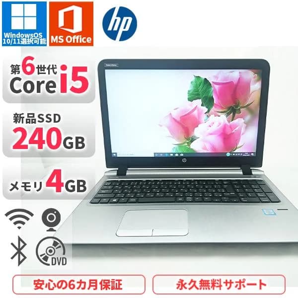 ノートパソコン HP ProBook450G3 第6世代Corei5 Office2021付き 新品SSD240GB メモリ4GB Bluetooth Windows 10/11 美品 軽量 中古
