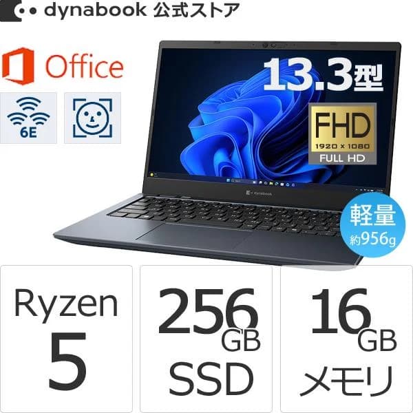 ノートパソコン 新品 ダイナブック W6GAZA5PBL 軽量 13.3型 / Ryzen 5 SSD256GB メモリ16GB Office付き Windows 11 Pro PC 公式