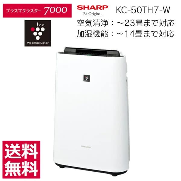 【ポイント最大56倍！20日0:00〜26日9:59まで】 【新品/正規品保障】SHARP シャープ 加湿空気清浄機 KC-50TH プラズマクラスター 空気清浄機 加湿 プラズマクラスター7000 KC-50TH7-W【正規品・メーカー1年保証付き】