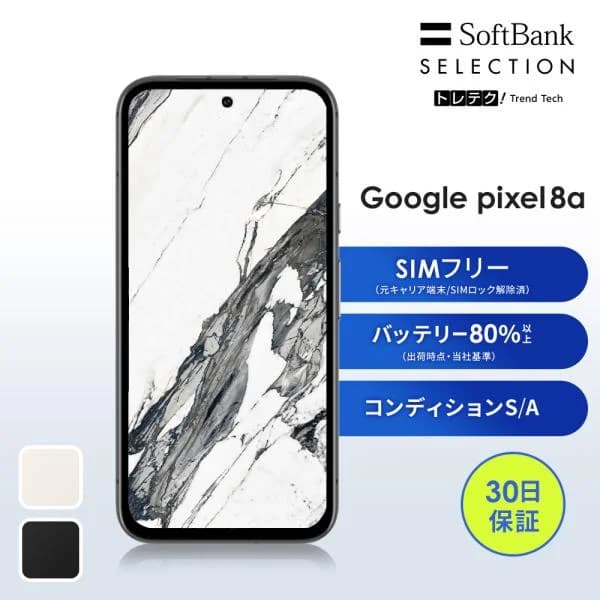 【中古】Google Pixel 8a 128GB Obsidian Porcelain  [美品] グレードS グレードA | SIMフリー スマートフォン 本体 動作確認済み android アンドロイド