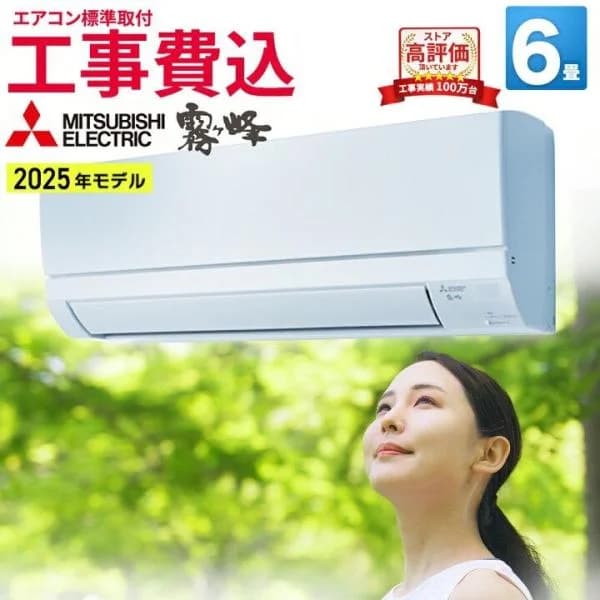エアコン 6畳 工事費込み 冷暖房 三菱電機 GVシリーズ 霧ヶ峰 ルームエアコン 主に6畳用 ホワイト MSZ-GV2226-W 2026年モデル 日本製 3モード除湿 STRONG冷房
