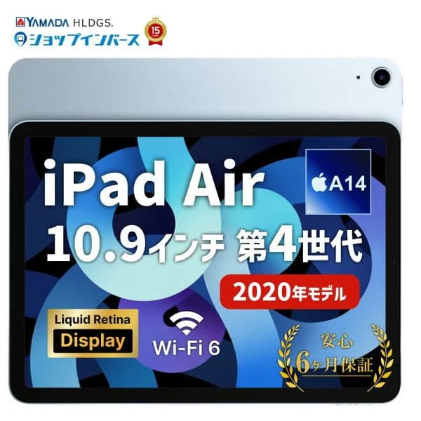 中古 Apple iPad Air 10.9インチ 第4世代 2020 Wi-Fiモデル or Wi-Fi+Cellular 64GB 256GB シルバー スペースグレイ ローズゴールド グリーン スカイブルー SIMフリー SIMロック解除済 6ヶ月保証 赤ロム保証 レビュー特典：延長保証 タブレット