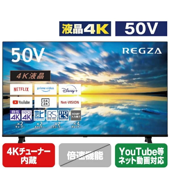 TOSHIBA/REGZA 50V型4Kチューナー内蔵4K対応液晶テレビ ECモデル E350Mシリーズ 50E350M [50E350M](50型/50インチ)【RNH】【MCMP】