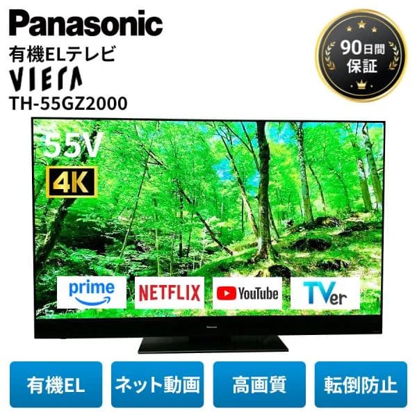 パナソニック テレビ 有機ELテレビ 55型 4K ビエラ TH-55GZ2000 55インチ VIERA ビエラ ネット動画 スマートテレビ 高画質 Panasonic 家電 中古 美品 Cランク