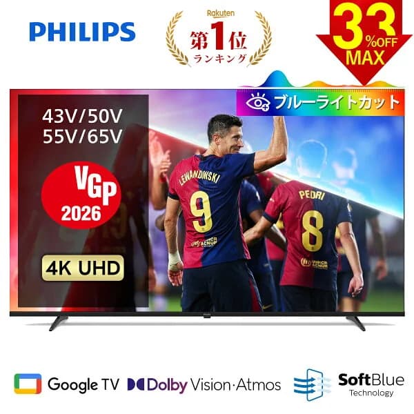 【MAX33%OFF★先行販売】【VPG2026】Philips テレビ 43型 50型 55型 65型 チューナーレステレビ ブルーライトカット 4K グーグルテレビ Googleテレビ 液晶テレビ ネット動画 4kテレビ TV YouTube 壁掛け スマートテレビ 43インチ 50インチ 55インチ 65インチ