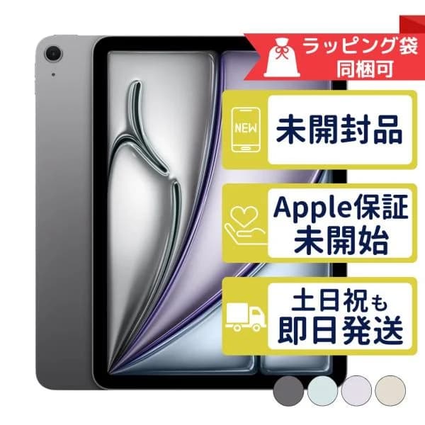 iPad Air 11インチ M3 128GB APPLE Wi-Fiモデル 新品未開封 本体