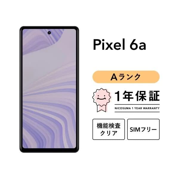 【中古】Google Pixel 6a 128GB 256GB スマホ 本体 SIMフリー 美品 リファービッシュ 認定整備済品 整備済み品 白ロム