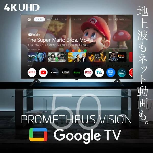スマートテレビ 50型 4K 搭載 液晶テレビ Android TV PROMETHEUS VISION UTV50G22G ダブルチューナー 内蔵 Google HDR Netflix YouTube Prime Video 対応 地上波 BS CS 50インチ チューナー内蔵 googleTV グーグルテレビ 50インチ液晶テレビ