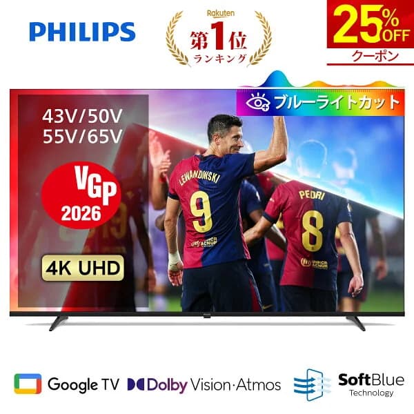 【25%OFF★クーポンで44,850円～】【VPG2026】Philips テレビ 43型 50型 55型 65型 チューナーレステレビ ブルーライトカット 4K グーグルテレビ Googleテレビ 液晶テレビ ネット動画 4kテレビ TV YouTube 壁掛け スマートテレビ 43インチ 50インチ 55インチ 65インチ