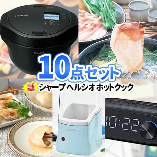 二次会 結婚式 景品 10点セット シャープ ホットクック 一部商品引換券| 二次会 ビンゴ セット 目録 二次会景品 ボウリング大会 ゴルフ景品 結婚式二次会 景品セット ゴルフコンペ 2次会 ビンゴ景品 パネル ゴルフ コンペ ボーリング大会 ビンゴ大会 2次会景品 電化製品