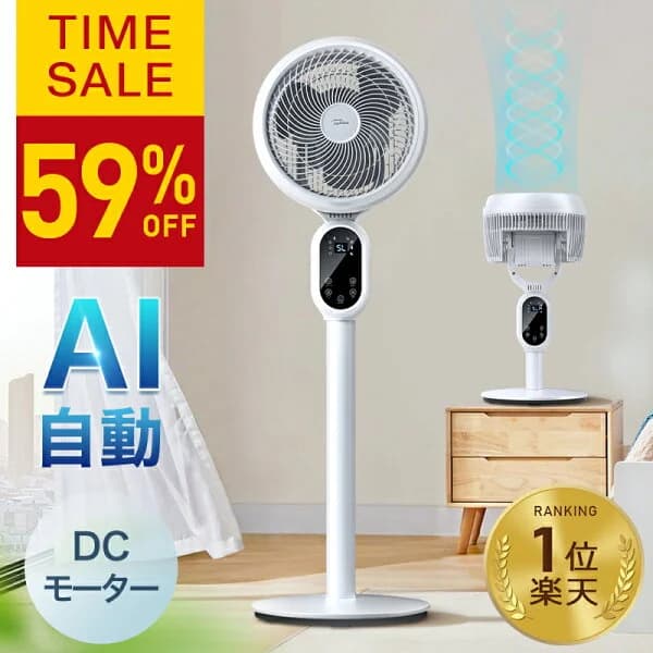 楽天1位【COUPONで8,386円〜♪24h限定】 扇風機 dc サーキュレーター dcモーター AI自動 3D 首振り 暴風 静音 国内60,000台累計販売 4モード 風量3段階 22畳 イオン発生 空気清浄機 入/切タイマー AI自動/お休み/普通/自然風モード 空気循環 換気 衣類乾燥 部屋干し 20mまで