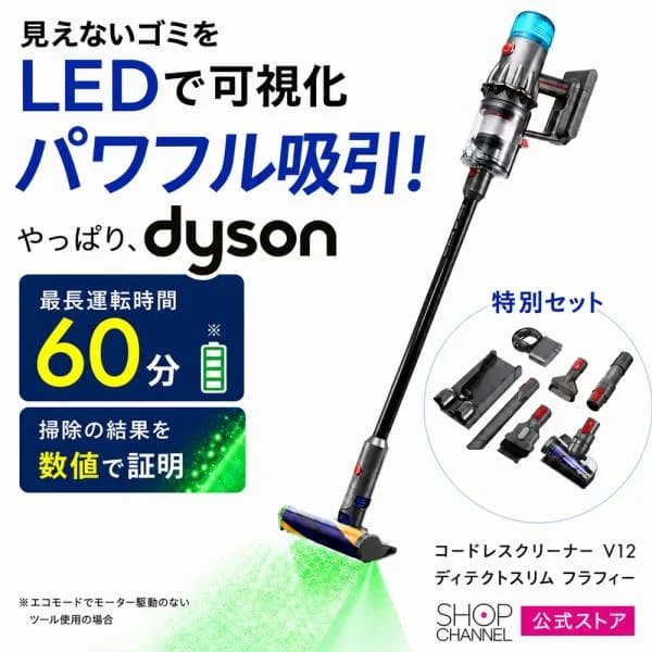ダイソン コードレスクリーナー V12 ディテクトスリム フラフィー 特別セット 掃除機 スティック型 Dyson SV46