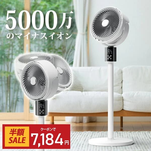 クーポンで最安7,184円・スーパーセール限定価格！楽天1位 サーキュレーター 扇風機 DCモーター 3D首振り 5000万個マイナスイオン 分解可能 省エネ 高さ調整可 AI自動調節 リビング扇風機 自動首振り 卓上扇風機 リモコン付き お手入れ簡単 冷房 空気循環 部屋干し