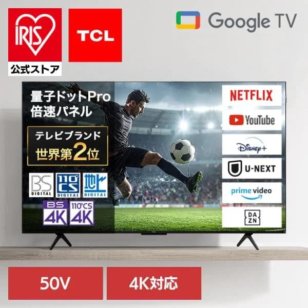 液晶テレビ 50型 4Kチューナー内蔵 4K対応 50C69B TCL 50V GoogleTV 量子ドット 4K 50インチ テレビ YouTube対応 Netflix対応 録画機能