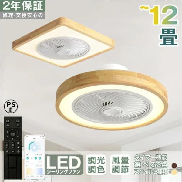 シーリングファンライト LED 北欧 木 サーキュレーター dcモーター 6 10 8畳 12畳 調光調色 風量調節 空気循環 照明 天井 省エネ 寝室 部屋 洋室 和室 おしゃれ