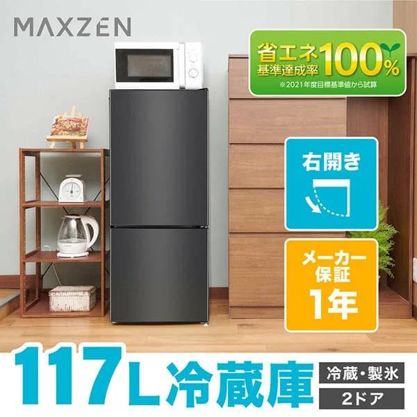 冷蔵庫 一人暮らし 117L MAXZEN 小型 2ドア コンパクト 右開き オフィス おしゃれ ガンメタリック 1年保証 JR117ML01GM 新生活