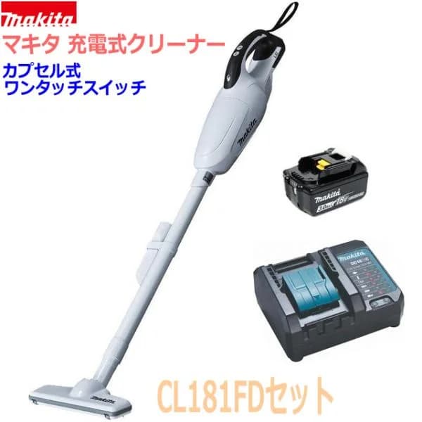 ☆マキタ 充電式クリーナー CL181FD(白)本体＋充電器DC18WC＋バッテリーBL1830B ★18V クリーナ コードレス 掃除機 ★カプセル式+ワンタッチスイッチタイプ