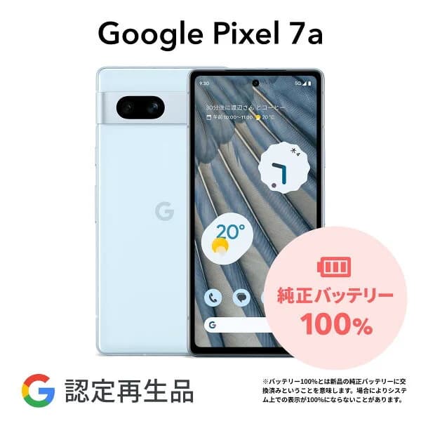 【Google 認定再生品】Google Pixel 7a 128GB Charcoal Coral Sea Snow SIMフリー 整備済み品 本体 中古