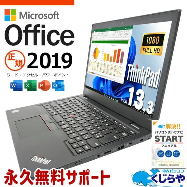 【本日お得！】 microsoft office付き 中古パソコン 中古 ノートパソコン バッテリー良好 フルHD 軽量 持ち運び 仕事用 Windows11 Pro Lenovo ThinkPad L390 Core i5 16GB 13.3インチ 中古 パソコン ノートパソコン