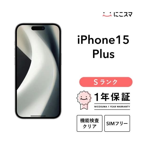 【中古】iPhone 15 Plus 128GB Sランク スマホ 本体 SIMフリー ピンク イエロー グリーン ブルー ブラック