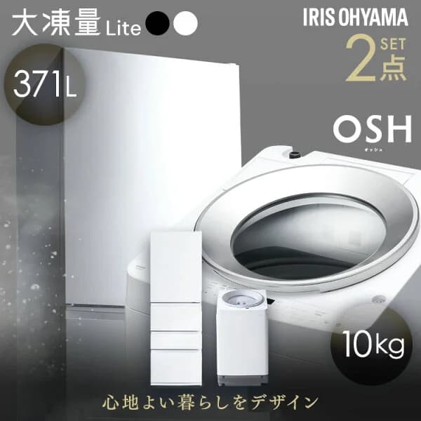 [全品使える！最大500円オフクーポン★]【新品】【設置込み】 冷蔵庫 371L 冷凍冷蔵庫 冷凍室 大容量 自動霜取り 洗濯機 10kg 全自動洗濯機 縦型 縦型洗濯機 自動投入 省エネ 二人暮らし 新生活 アイリスオーヤマ 家電セット 大凍量 IRSN-37A OSH ITW-100A03 * 【HS】