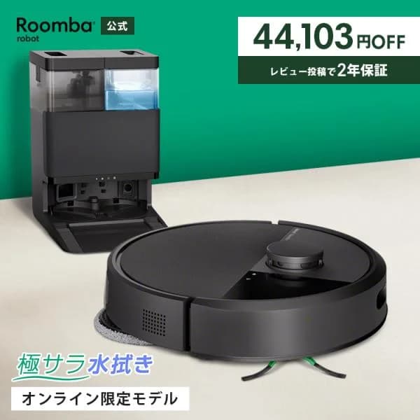 ( クーポン利用で54,697円! ) ロボット掃除機 ルンバ お掃除ロボ 水拭き 公式 Roomba Plus 405 Combo + AutoWash アイロボット 床拭き iRobot メーカー保証