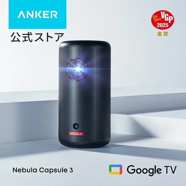 【8/1限定 最大10%OFFクーポン＆P10倍】Anker Nebula Capsule 3 (Google TV搭載モバイルプロジェクター)【フルHD 1080P Netflix対応 200ANSI ルーメン 最大120インチ 8Wスピーカー 自動台形補正 オートフォーカス 家庭用 コンパクト 天井投影 ネビュラ カプセル3】