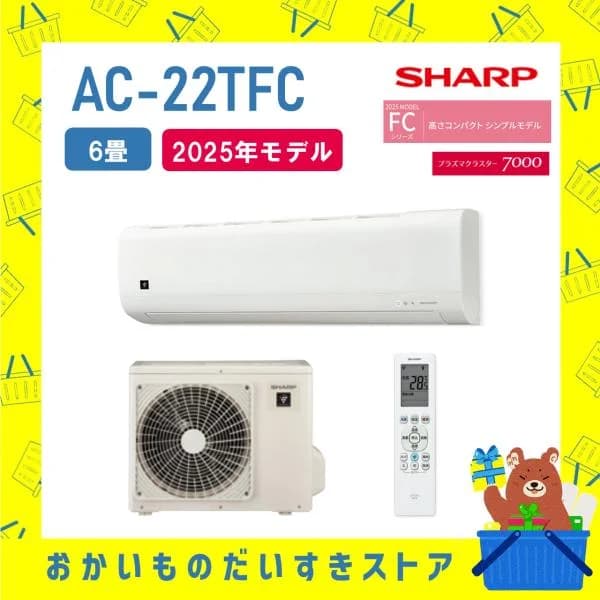 シャープ SHARP エアコン 6畳程度 AC-22TFC AC22TFC プラズマクラスター コンパクト FCシリーズ メーカー保証付き 送料無料 発送のみ ※離島不可