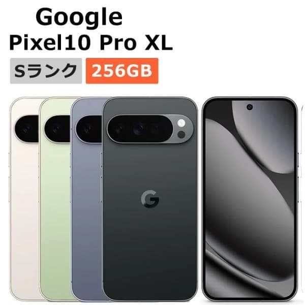 新品未使用 Google Pixel10 Pro XL 256GB SIMフリー 本体 Sランク スマホ 最大1年間保証 SIMロック解除済