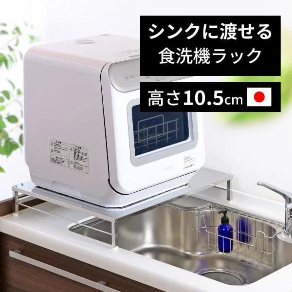 食洗機ラック 食洗機 台 ワイド L 幅伸縮 55 - 60cm 伸縮式 頑丈 工事不要 タンク式 食洗機 対応 耐荷重60kg 燕三条 IH 台 水切りかごを置く台 川口工器 奥行 45