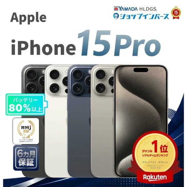 中古 Apple iPhone15 Pro 128GB 256GB 512GB 1TB ブラックチタニウム ホワイトチタニウム ブルーチタニウム ナチュラルチタニウム SIMフリー 解除済 6ヶ月保証 赤ロム保証 スマホ【CA】 中古iphone simフリー 中古アイフォン 中古アイホン