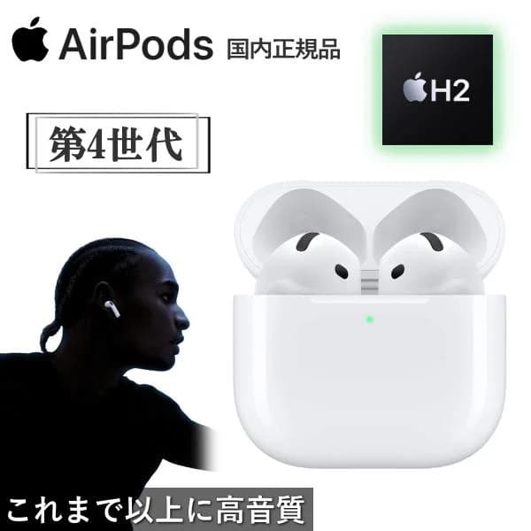 Apple AirPods 4 MXP63J/A H2チップ ワイヤレスイヤホン 第4世代 MXP63JA MXP63J AirPods4 アップル 国内正規品 高音質 ワイヤレス イヤホン