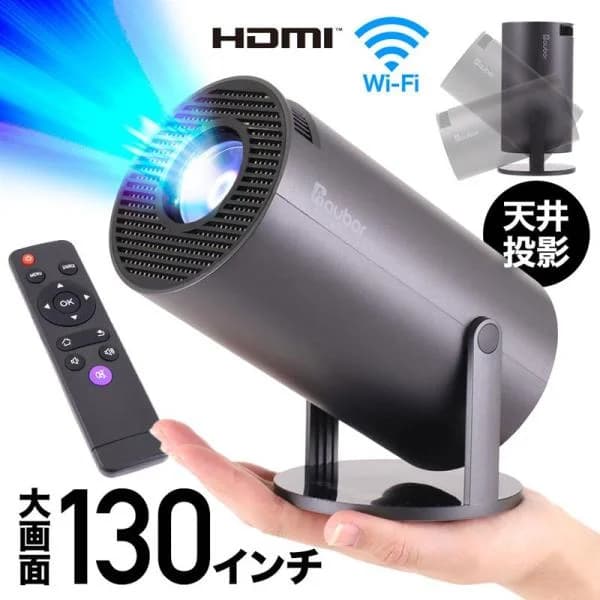 プロジェクター 小型 家庭用 4K 本体 軽量 天井 投影機 映像 スピーカー内蔵 自動台形補正 Wi-Fi リモコン ホームプロジェクター HY300