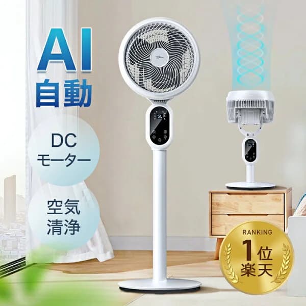 楽天1位【COUPONで8,380円～】 扇風機 dc サーキュレーター dcモーター AI自動 3D 首振り 暴風 静音 国内60,000台累計販売 4モード 風量3段階 22畳 イオン発生 空気清浄機 入/切タイマー AI自動/お休み/普通/自然風モード 空気循環 換気 衣類乾燥 部屋干し 20mまで