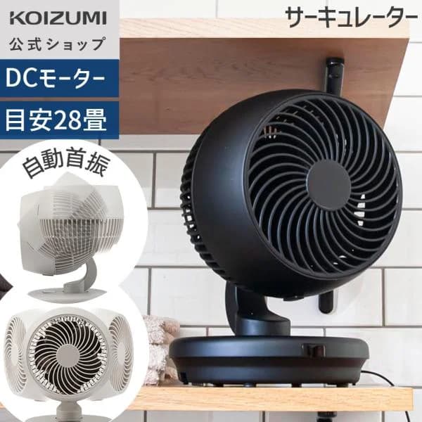【メーカー公式】コイズミ サーキュレーター KCF-1561 上だけモード| DCモーター 〜28畳 風量12段階 タイマー リモコン  コンパクト 部屋干し ||||||||||