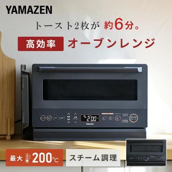 電子レンジ オーブンレンジ スチームオーブンレンジ フラット 15L 山善 高効率 YRZ-WF150TV(B)/(H) 過熱水蒸気 オーブンレンジ おしゃれ 省エネ 新生活