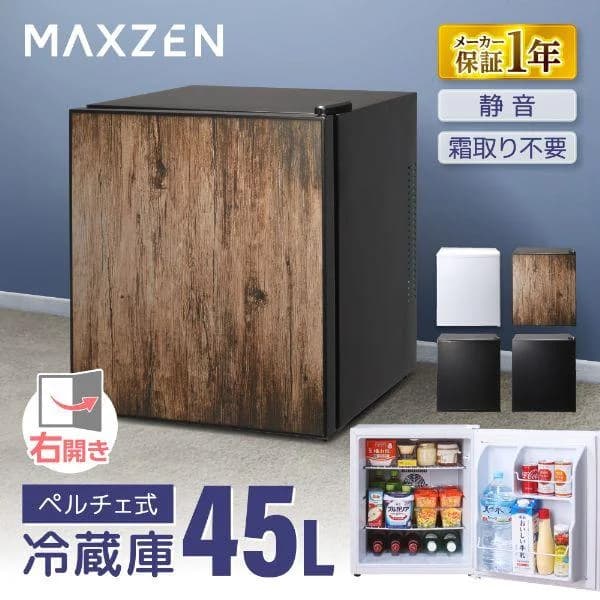 期間限定ポイント5倍！ 冷蔵庫 一人暮らし 45L MAXZEN 小型 ペルチェ式 霜取り不要 静音 1ドア 低振動 コンパクト ミニ冷蔵庫 右開き ウッド JRP45HS01WD