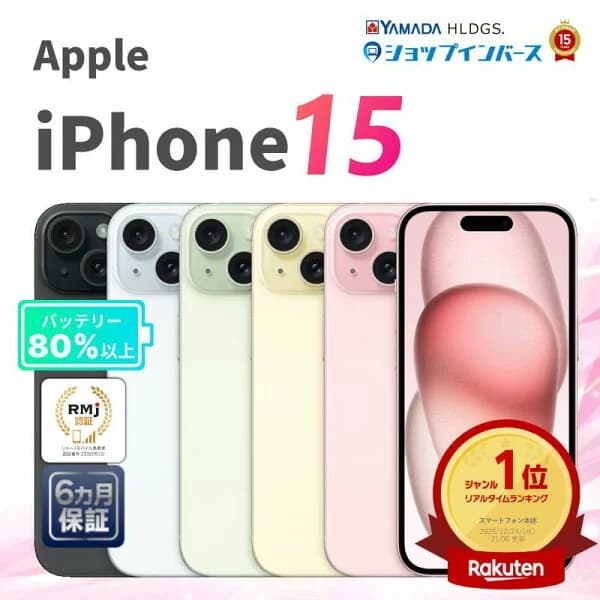 中古 Apple iPhone15 128GB 256GB 512GB ブラック ブルー グリーン イエロー ピンク SIMフリー 解除済 6ヶ月保証 赤ロム保証 スマホ【CA】中古アイフォン 中古iphone 中古スマホ 中古スマートフォン iPhone本体 アイフォン15 アイホン15 simフリー