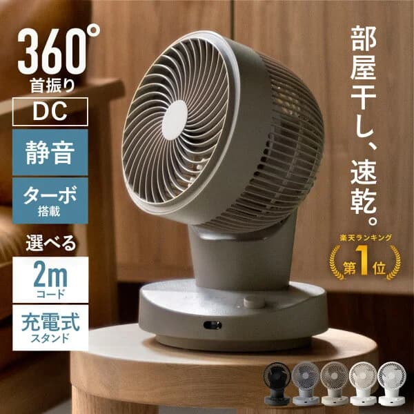 【8月限定★クーポン配布中】 扇風機 【レビュー特典】楽天1位 ALTINOR(アルティノル) DC サーキュレーター コードレス 充電式 扇風機 卓上 静音 小型 おしゃれ ソーシャルギフト 衣類乾燥 部屋干し 360度 洗える 分解 丸洗い