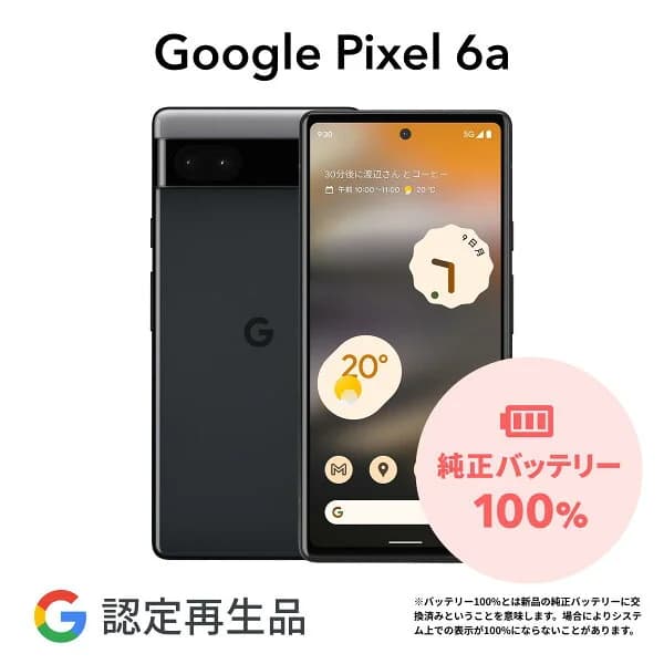 【Google 認定再生品】Pixel 6a 128GB SIMフリー 整備済み品 本体 中古