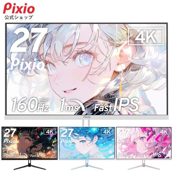 ゲーミングモニター 4K PX27UWAVE 白 ホワイト 27インチ 160hz 液晶 IPS ディスプレイ パソコン PC ゲーム モニター 新品 壁掛け Pixio